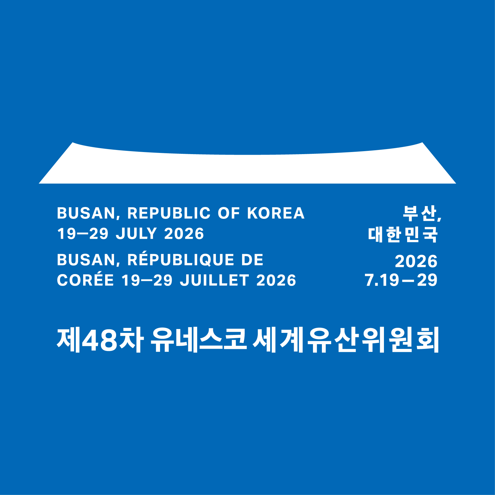 제48차 UNESCO 세계유산위원회