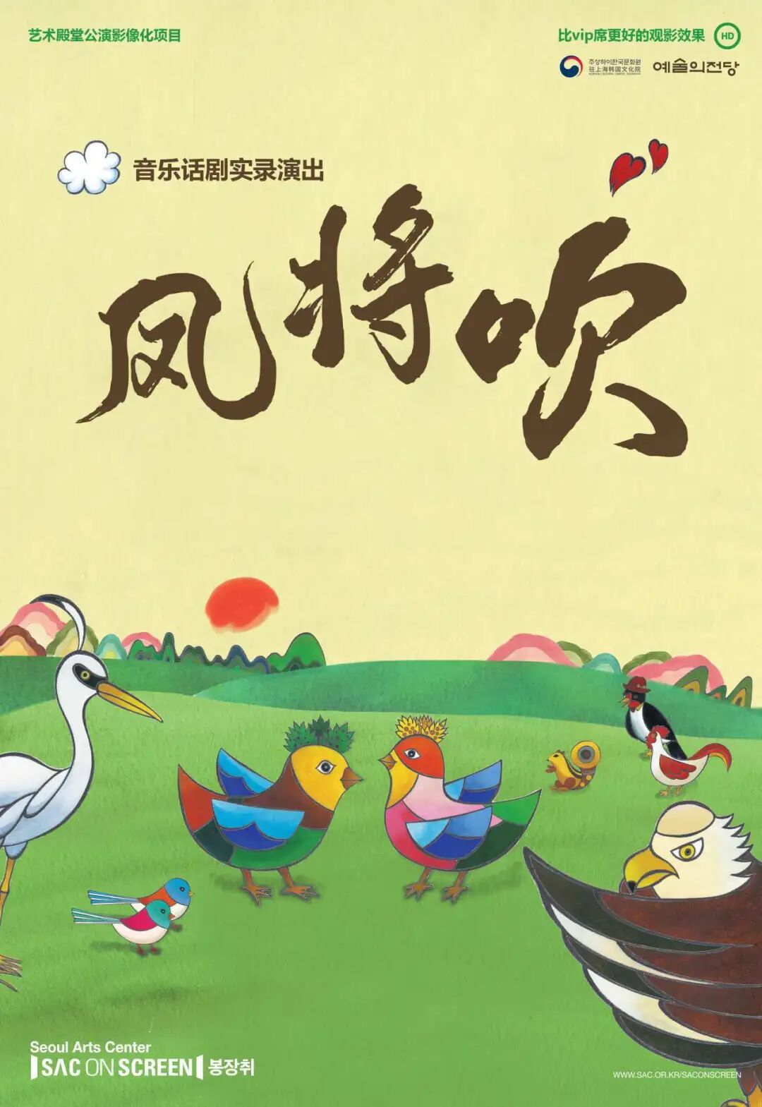 어린이 음악극 <봉장취> 한국 영상 공연 정기 상영회