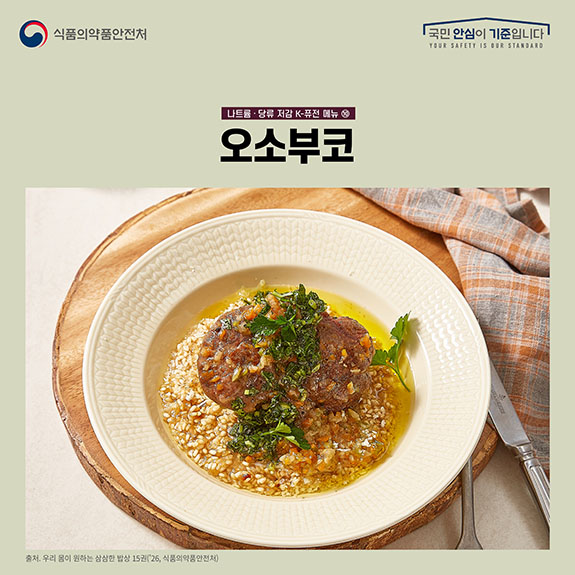 K-퓨전 건강요리「삼삼한 밥상」