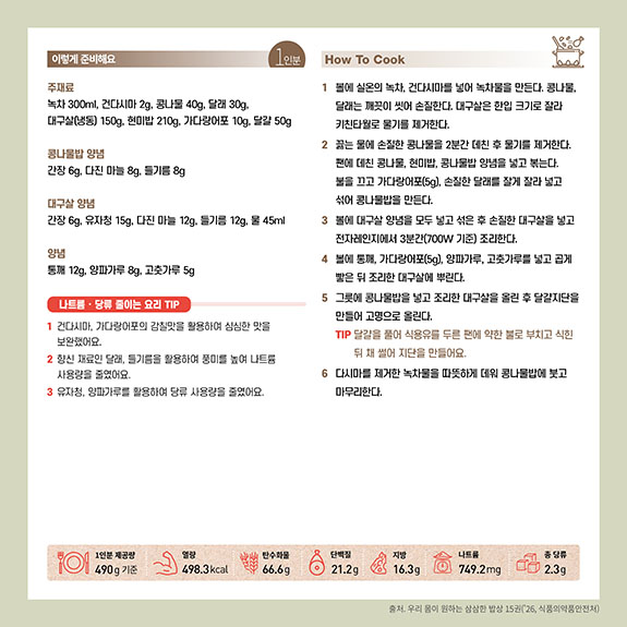 K-퓨전 건강요리「삼삼한 밥상」
