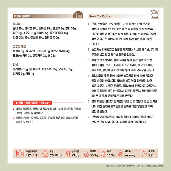 K-퓨전 건강요리「삼삼한 밥상」