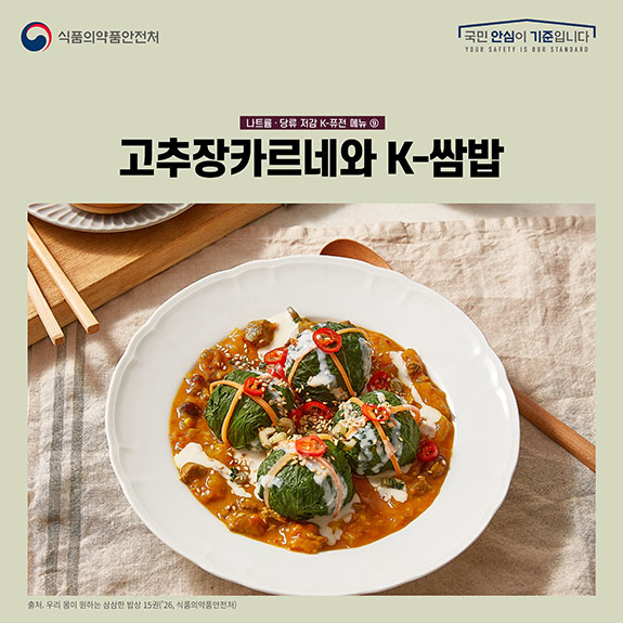 K-퓨전 건강요리「삼삼한 밥상」