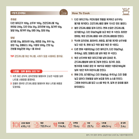 K-퓨전 건강요리「삼삼한 밥상」