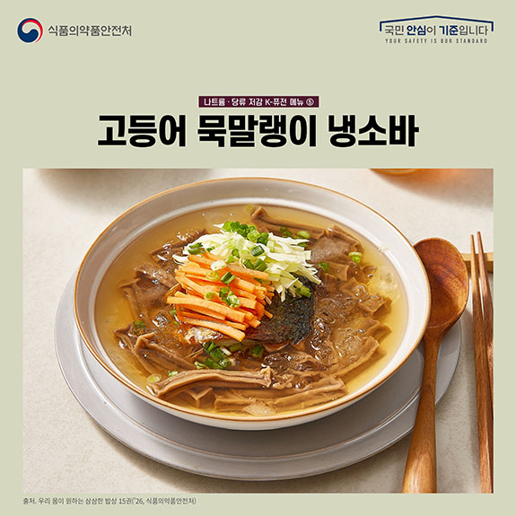 K-퓨전 건강요리「삼삼한 밥상」