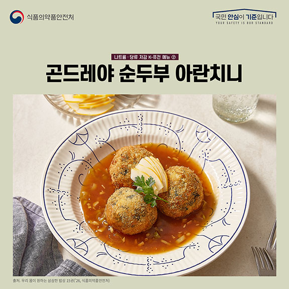 K-퓨전 건강요리「삼삼한 밥상」