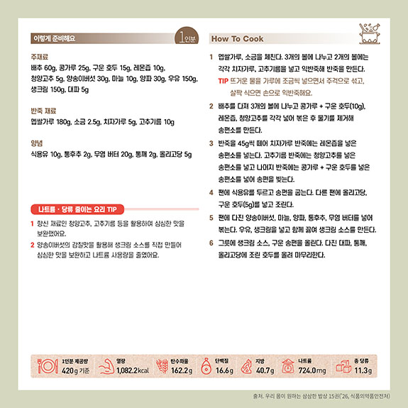 K-퓨전 건강요리「삼삼한 밥상」