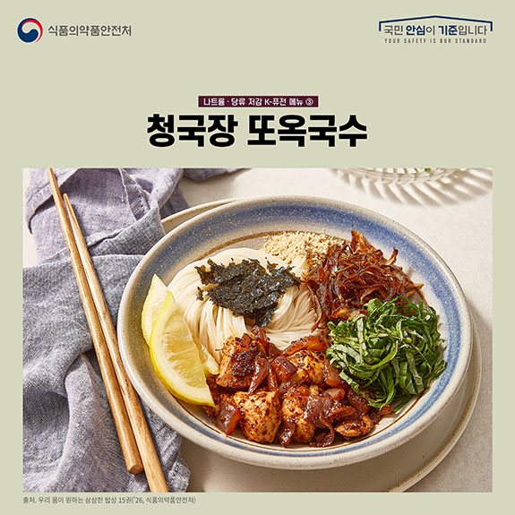 K-퓨전 건강요리「삼삼한 밥상」