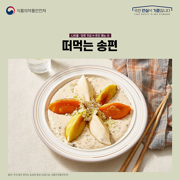 K-퓨전 건강요리「삼삼한 밥상」