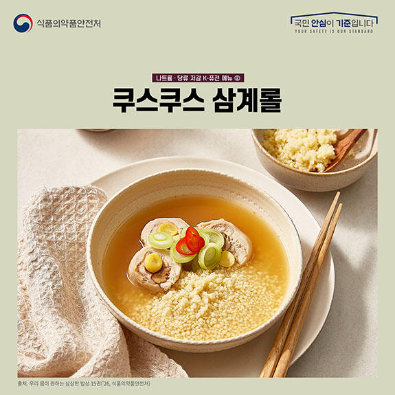 K-퓨전 건강요리「삼삼한 밥상」