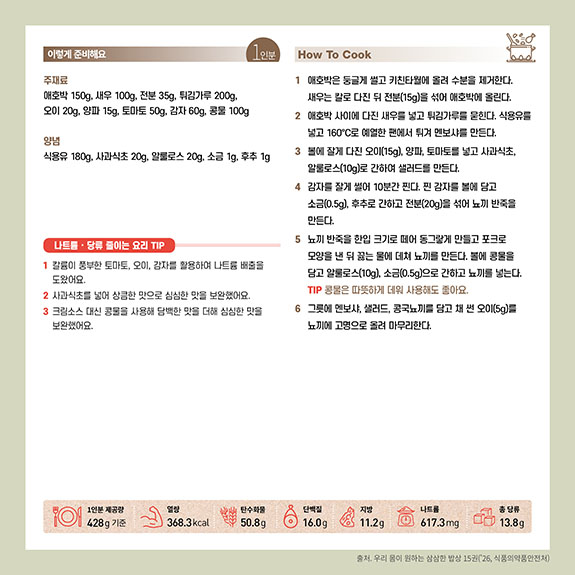 K-퓨전 건강요리「삼삼한 밥상」