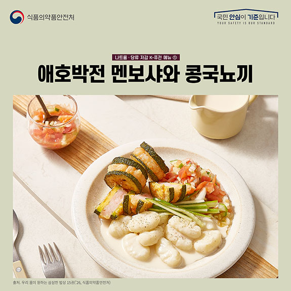 K-퓨전 건강요리「삼삼한 밥상」