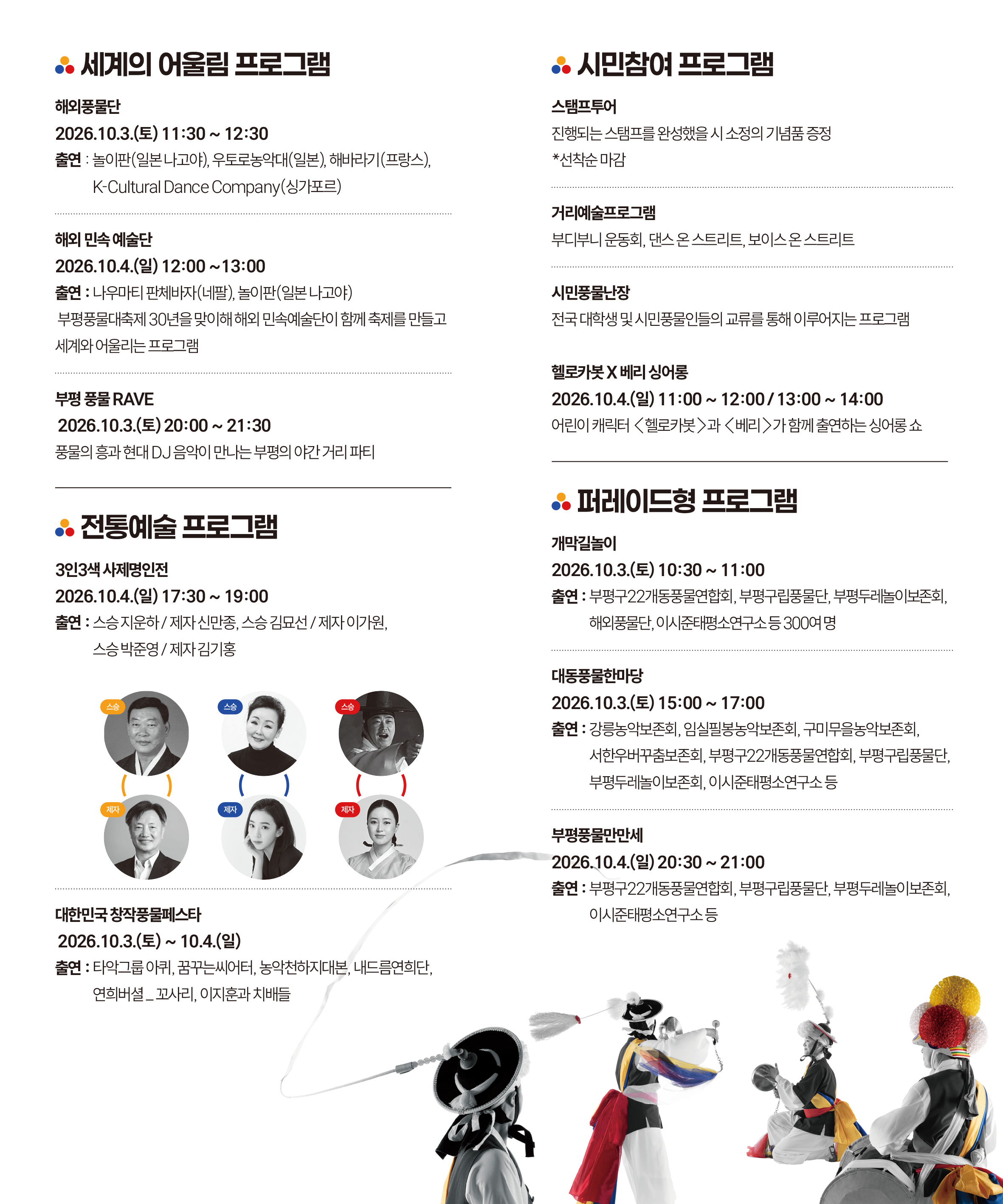 제30회 부평풍물대축제 리플릿5