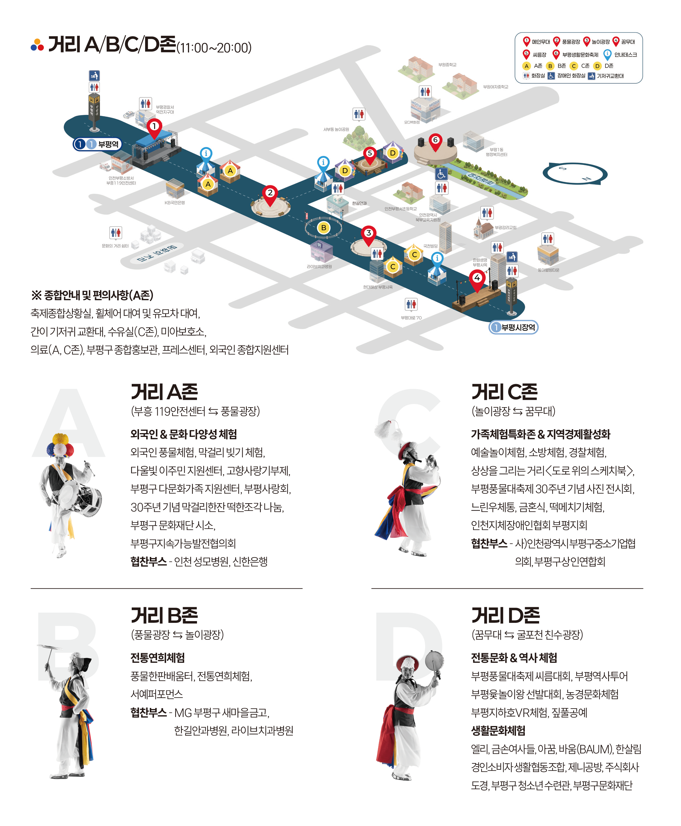 제30회 부평풍물대축제 리플릿4