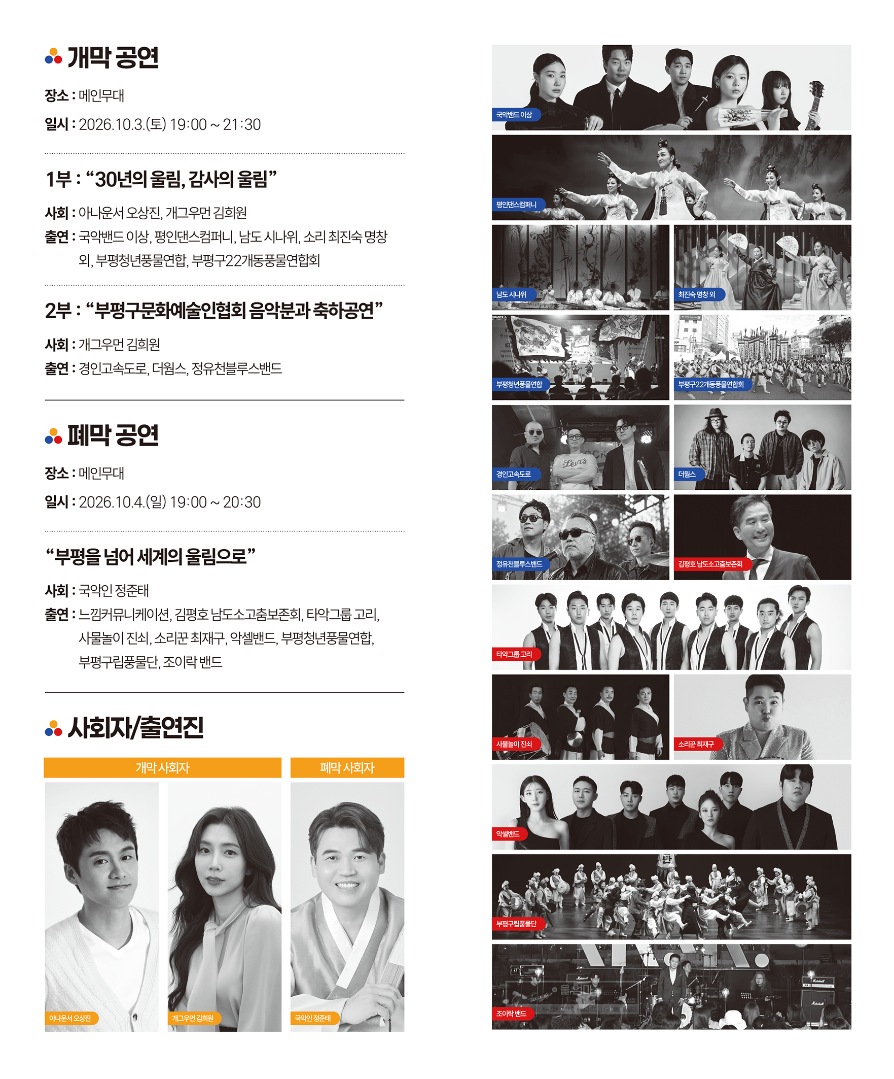 제30회 부평풍물대축제 리플릿3