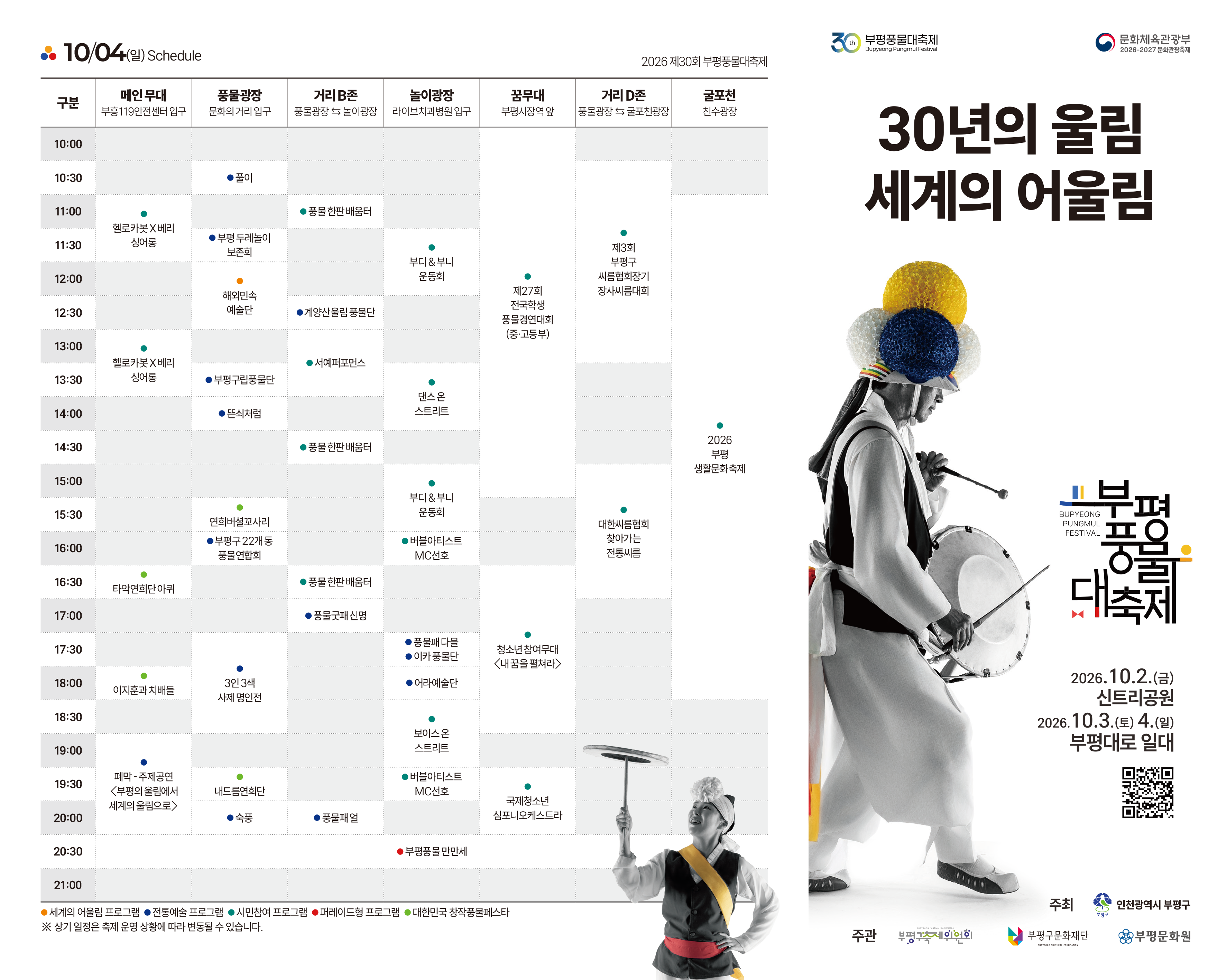 제30회 부평풍물대축제 리플릿2