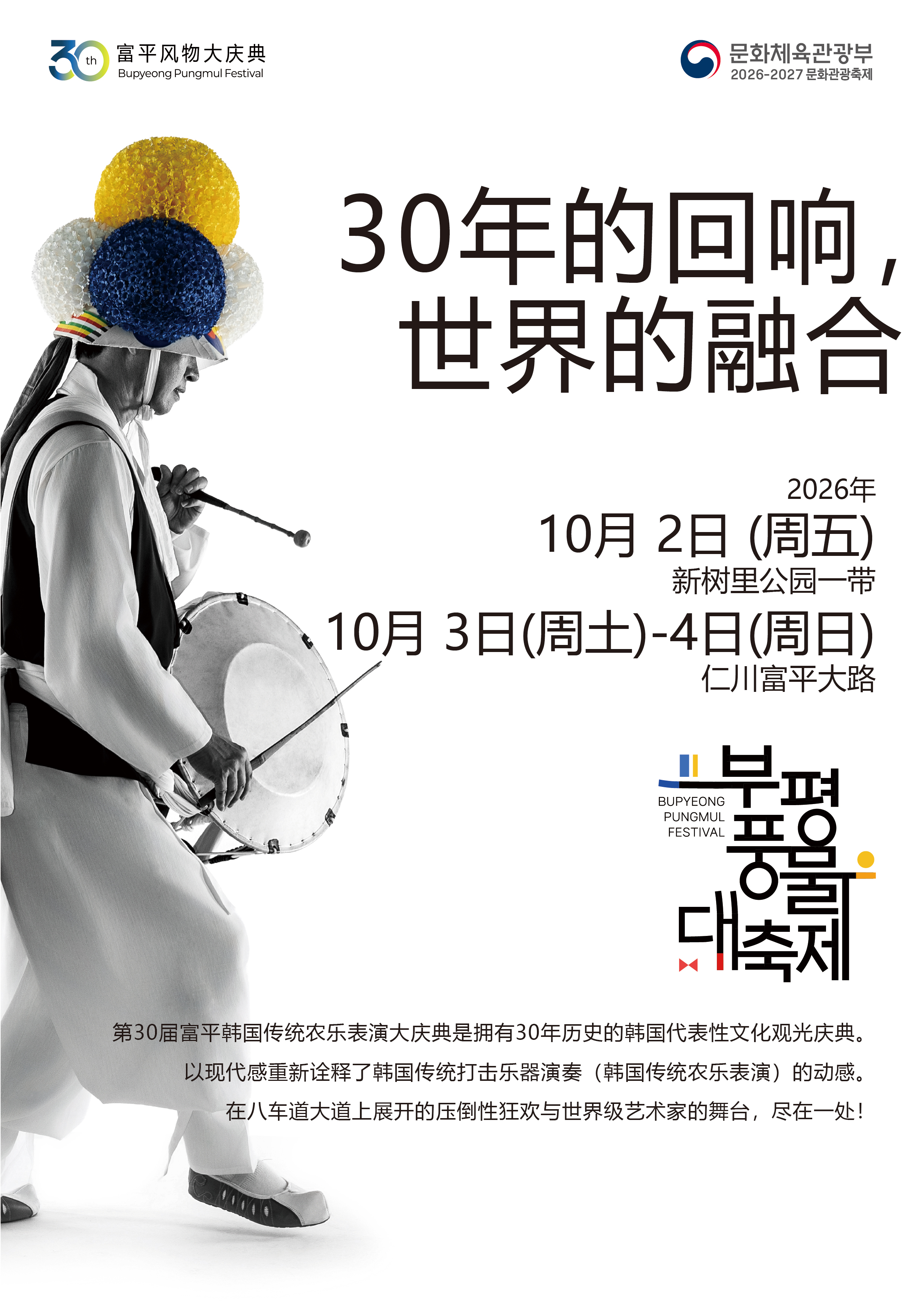 第30届富平风物大庆典——30年的回响，世界的融合