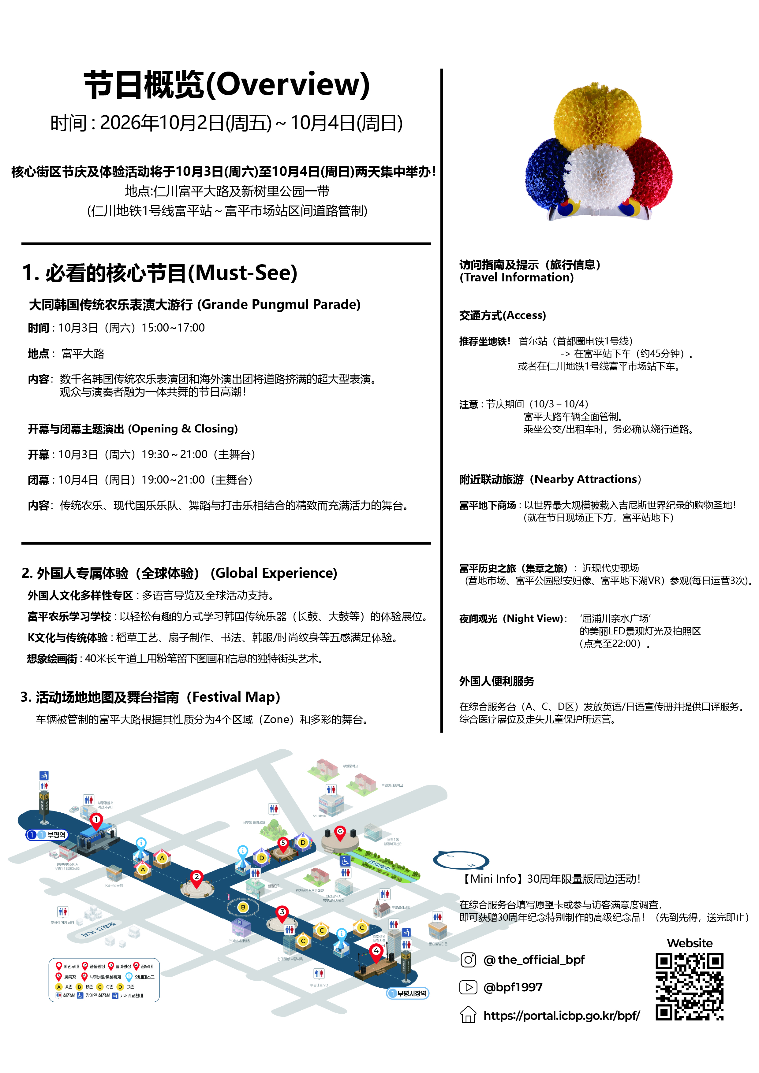 第30届富平风物大庆典——30年的回响，世界的融合
