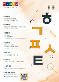2026 한글페스타
