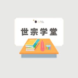 第51期韩语讲座（线下课程）招生即将开始